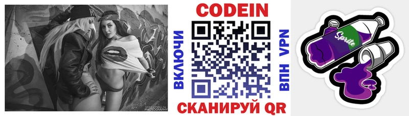 Codein Purple Drank  Духовщина 